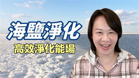 粗鹽淨化身體|海鹽淨化法 簡單強效空間能量清理 詳細教學